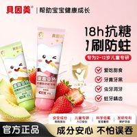 百亿补贴：贝因美 抗糖儿童牙膏2-12岁含氟长效防蛀抗糖多效防蛀牙魔法变色