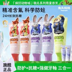 兔头妈妈 兔头 抗糖防蛀 儿童牙膏