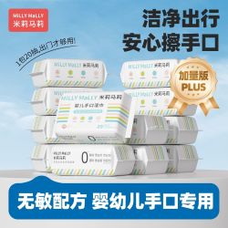 米莉马莉 便携装小包湿纸巾婴儿手口湿巾独立包装