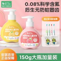 百亿补贴：青蛙王子 婴儿本色按压式后生元含氟儿童牙膏牙刷3-12岁护齿防蛀