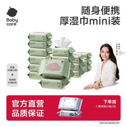 babycare 紫盖20抽湿巾新生儿婴儿手口专用随身便携装