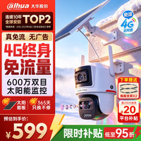 大华 dahua大华 太阳能摄像头免插电600万双摄农村室外4G终身免流量360度无死角AOV户外监控器 DH-P6-AOV