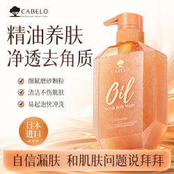 CABELO 精油磨砂沐浴乳500ml