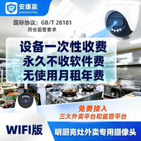 安康赢 明厨亮灶外卖专用摄像头可同时接三大外卖和监管平台WIFI标准版接京东外卖+美团外卖+淘闪外卖
