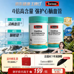 斯维诗 4倍高浓度深海鱼油迷你胶囊omega3 DHA+EPA rTG型120粒*2瓶