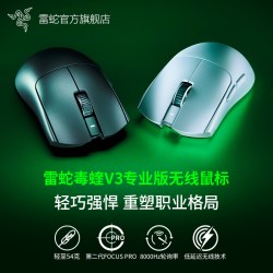 雷蛇 毒蝰 V3 Pro 专业版 2.4G双模无线鼠标 30000DPI 黑色