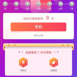 签到7天20京豆，中国木雕博物馆京东自营旗舰店