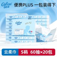 移动端：可心柔 V9润+系列 婴儿纸面巾 自然无香型 60抽*20包