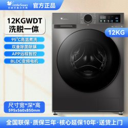 小天鹅 纯净系列 TG120V098WDT 滚筒洗衣机 12kg