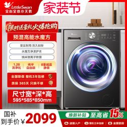 小天鹅 TG10V628T 水魔方系列 10公斤 滚筒洗衣机