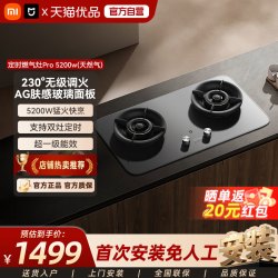 米家 MJ03A 嵌入式燃气灶Pro