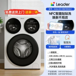 Leader 懒人三筒系列 XQGL125-MBE785WU1 洗烘一体机 12.5kg