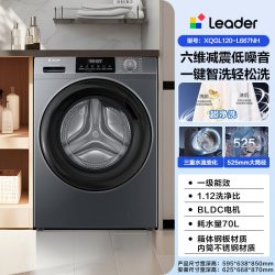 Leader 悦己系列 XQGL120-L667NH 滚筒洗衣机 12kg