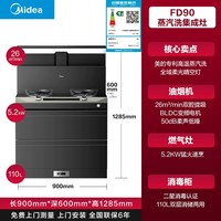 移动端：美的 晴空系列 FD90 消毒款集成灶天然气