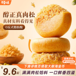 百草味 肉松饼 原味