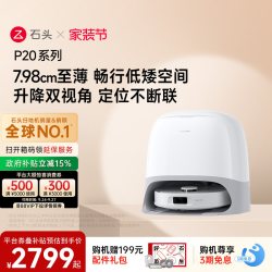 石头 P20系列 扫拖一体机