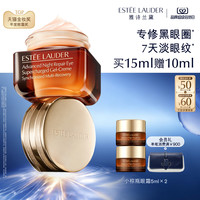 移动端：雅诗兰黛 特润修护精华眼霜 15ml