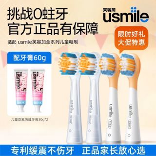 usmile 儿童电动牙刷替换刷头