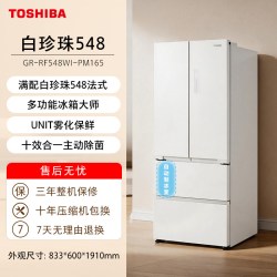 东芝 白珍珠系列 GR-RF549WI-PM165 风冷十字门冰箱 549L