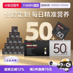 健安喜 每日营养包*30袋 男性50+中老年复合维生素矿物质钙 鱼油辅酶锯棕榈 心血管父母健康