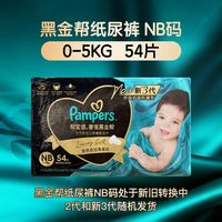 移动端：帮宝适 黑金帮系列 肌之奢宠纸尿裤