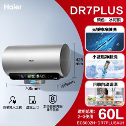 海尔 麦浪系列 EC6002H-DR7PLUSAU1 一级能效 电热水器