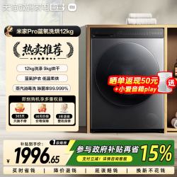 米家 蓝氧护衣洗 洗烘一体机