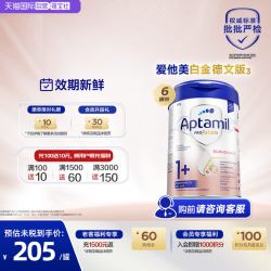 爱他美 白金版 婴儿奶粉 德版 2+段