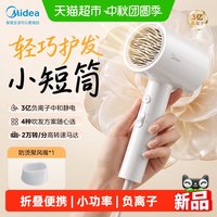美的 FZ105 负离子护发 800W 电吹风