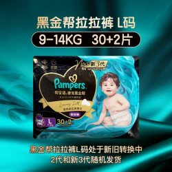 帮宝适 黑金帮系列 肌之奢宠纸尿裤