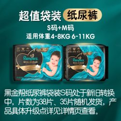 帮宝适 黑金帮系列 肌之奢宠纸尿裤