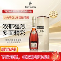 移动端：人头马 CLUB 干邑白兰地 40%vol