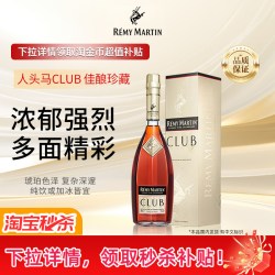 人头马 CLUB 干邑白兰地 40%vol
