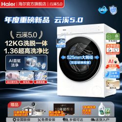 海尔 云溪5.0 D3系列 BLE7AD3 滚筒洗衣机