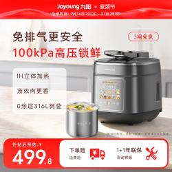 九阳 50IHZ3 免排汽 电压力锅  椰子灰 5L，5L