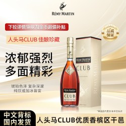 人头马 CLUB 干邑白兰地 40%vol 700ml