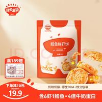 秋田满满 冷冻鳕鱼鲜虾饼52g 大西洋真鳕鱼儿童早餐半成品 享宝宝婴儿食谱