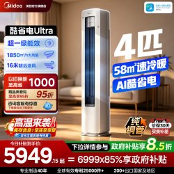 美的 酷省电Ultra系列 N8KS1-1U 立柜式空调