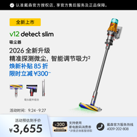 dyson V12 Detect Slim Fluffy 激光探测 手持式吸尘器