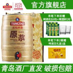 青岛啤酒 原浆啤酒 5L