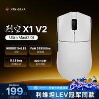 移动端：艾泰克 烈空X1 Ultimate 大师 星闪版 星闪/有线双模鼠标 超频42000