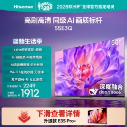 海信 55E3Q 液晶电视 55英寸 4K