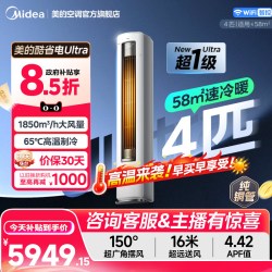 美的 酷省电Ultra系列 N8KS1-1U 立柜式空调