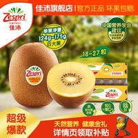 移动端：佳沛 阳光金果 奇异果