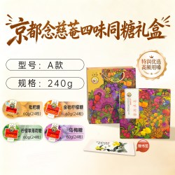 京都念慈菴 缤纷果味润喉糖礼盒 4口味 60g*4盒（枇杷糖60g+金桔柠檬糖60g+柠檬草薄荷60g+乌梅味60g）