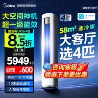 移动端：美的 酷省电Ultra系列 KFR-88LW/N8KS1-1U 新一级能效 立柜式空调 4匹