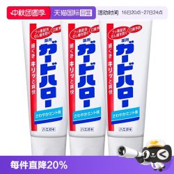 花王 去牙垢防蛀美白牙膏 薄荷味 165g*3