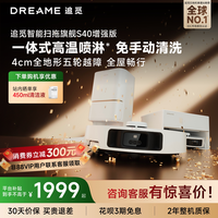 移动端：追觅 S40 增强版 扫拖一体机 超薄上下水版