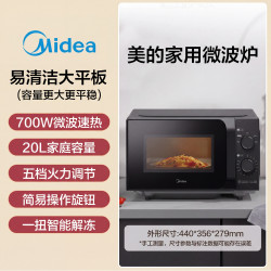 美的 PM20A1 变频微波炉 20L