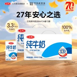 三元 特品纯牛奶 250ml*24盒*2箱